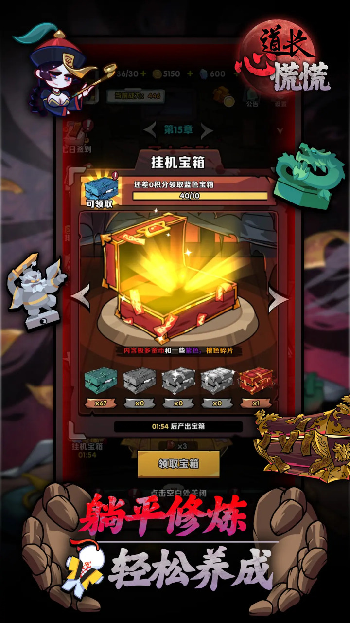 道长心慌慌截图5