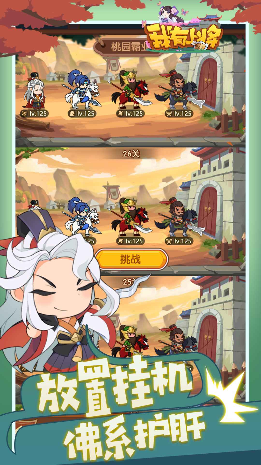 我有上将