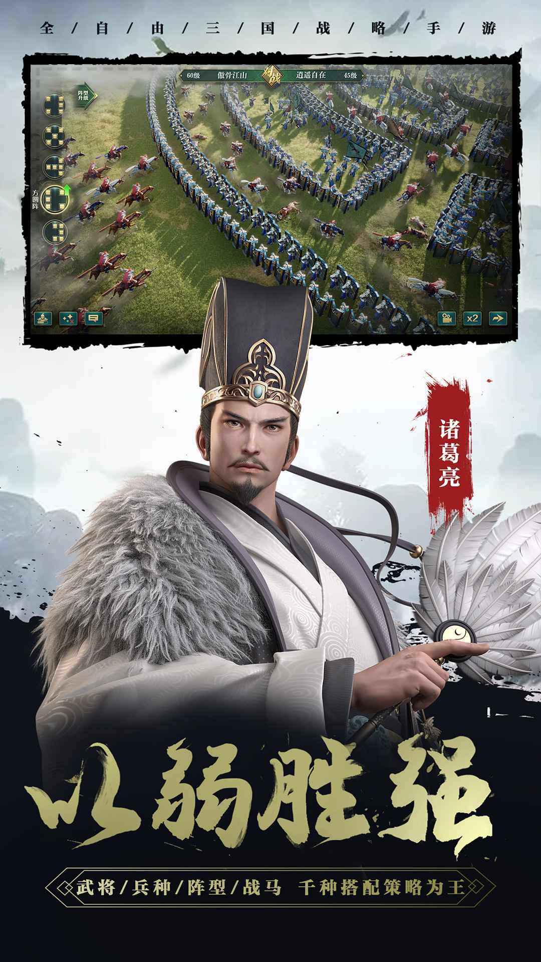 卧龙吟2截图3