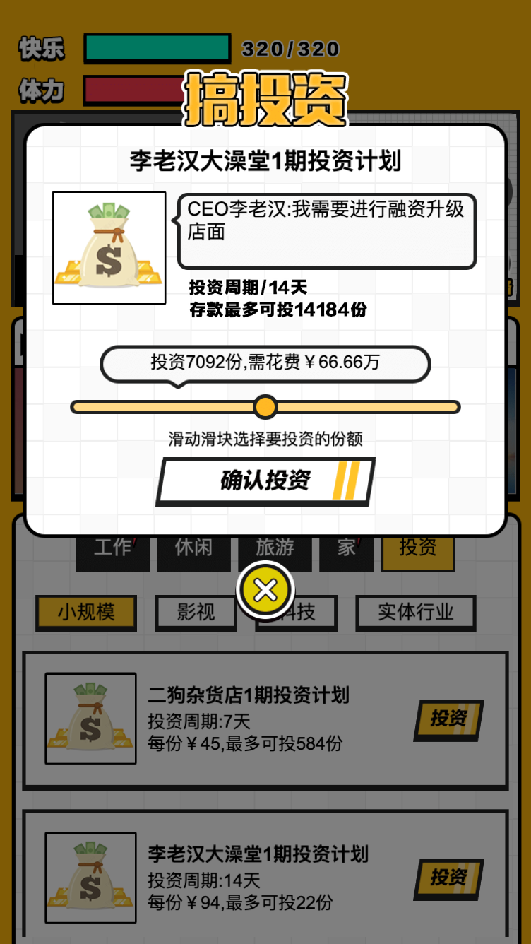 最强打工人截图4