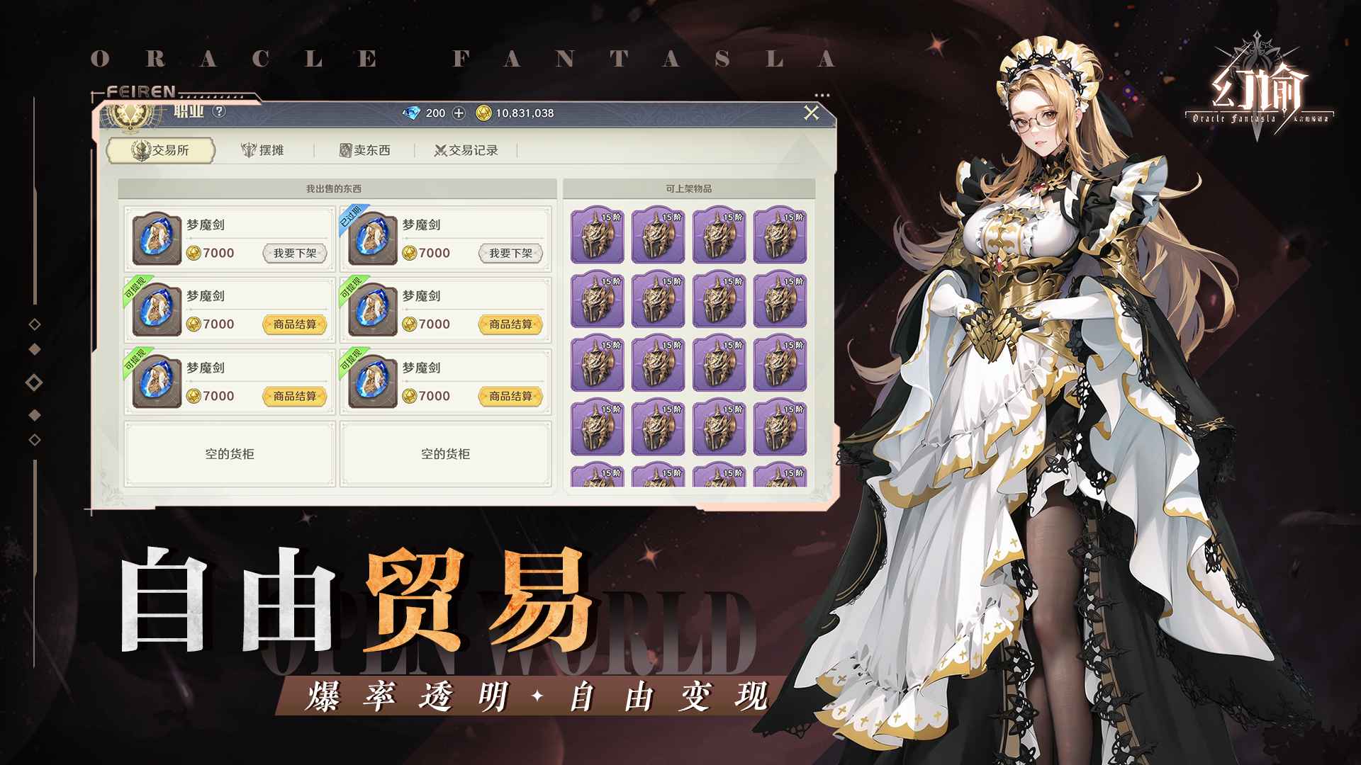 幻谕截图4