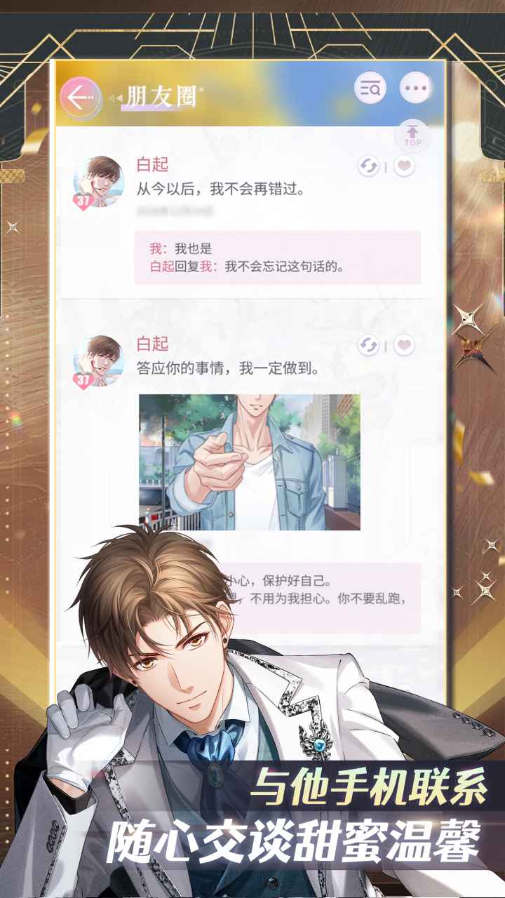 恋与制作人截图3