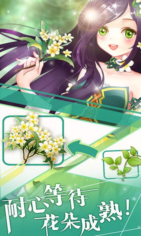 花花仙子的魔法花园截图3