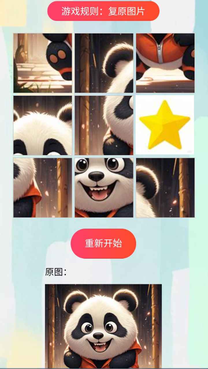 拼图大师截图3