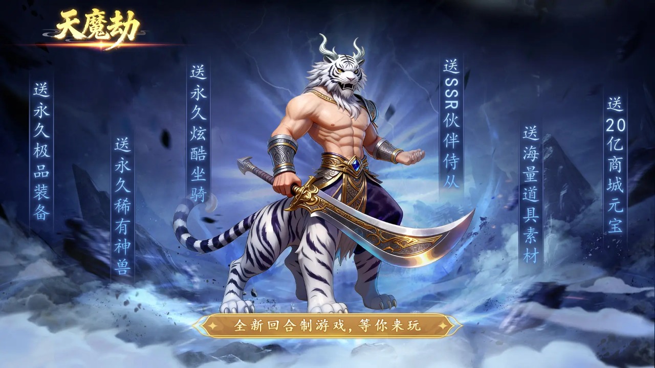 天魔劫