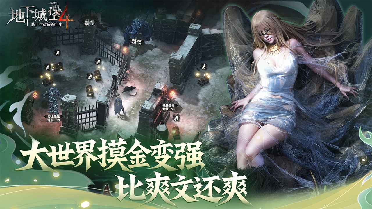 地下城堡4骑士与破碎编年史