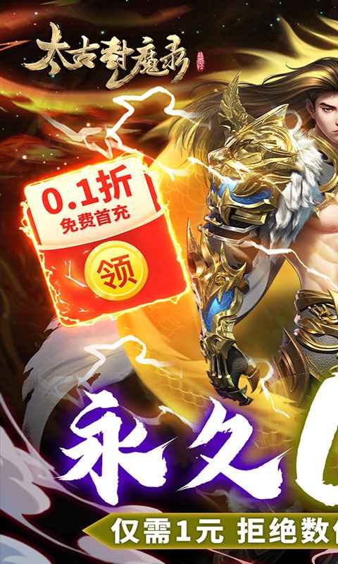 太古封魔录截图1