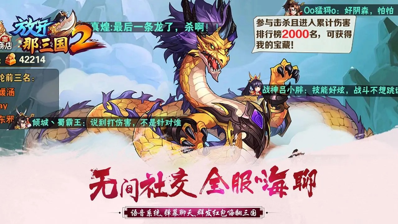 放开那三国2截图4