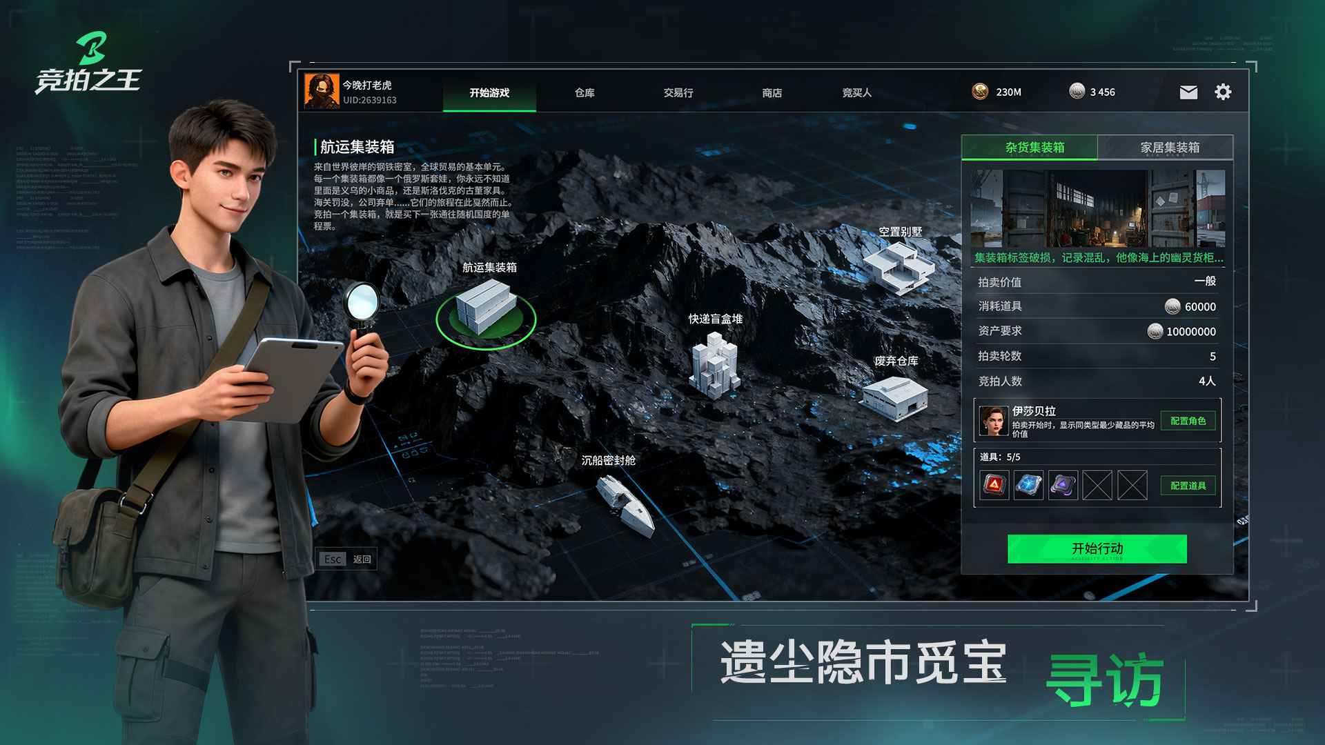 竞拍之王截图3