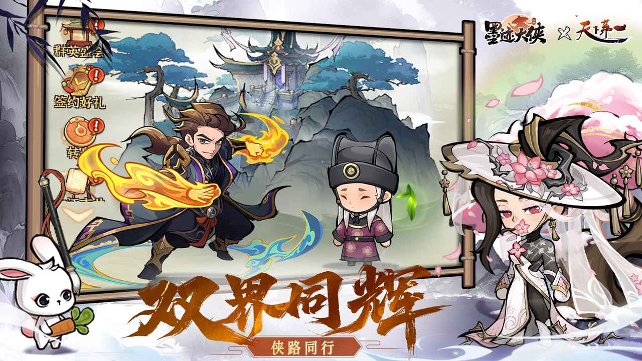 墨迹大侠截图5