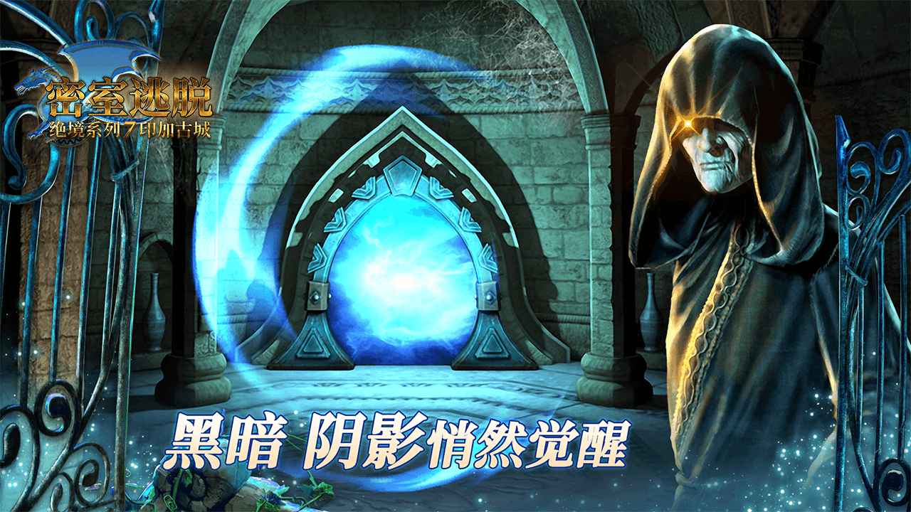 密室逃脱绝境系列7印加古城截图1