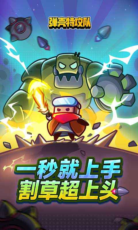 弹壳特攻队截图1
