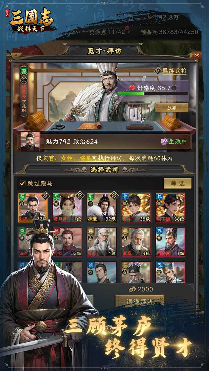 三国志战棋天下截图5