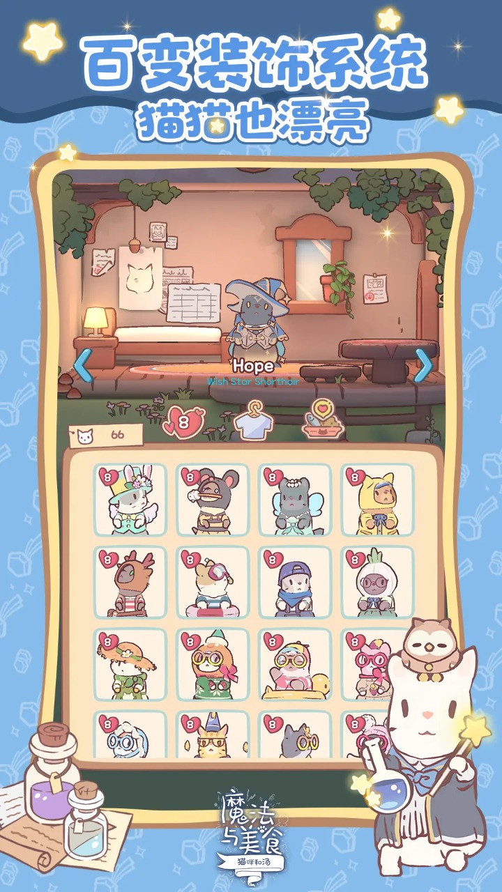 猫咪和汤魔法与美食截图5