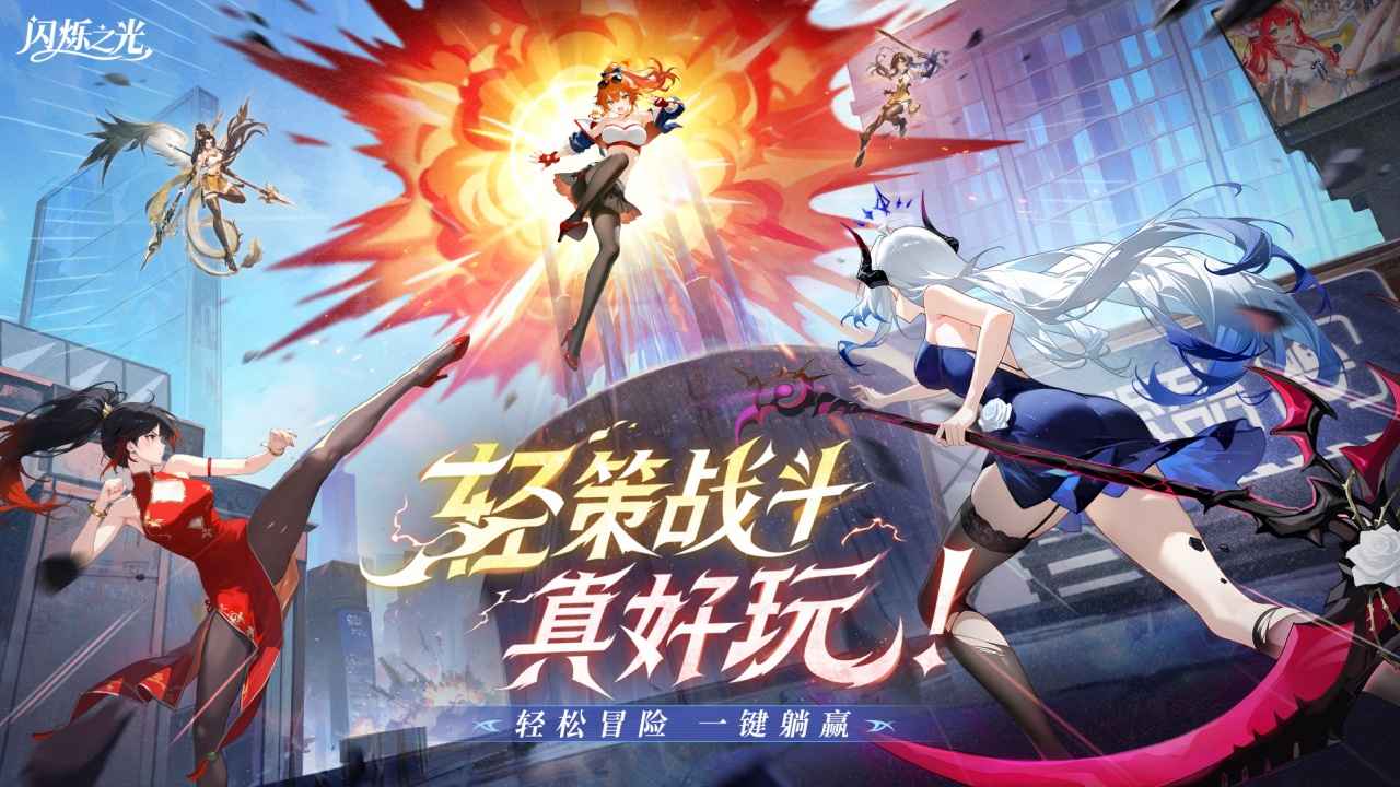 闪烁之光