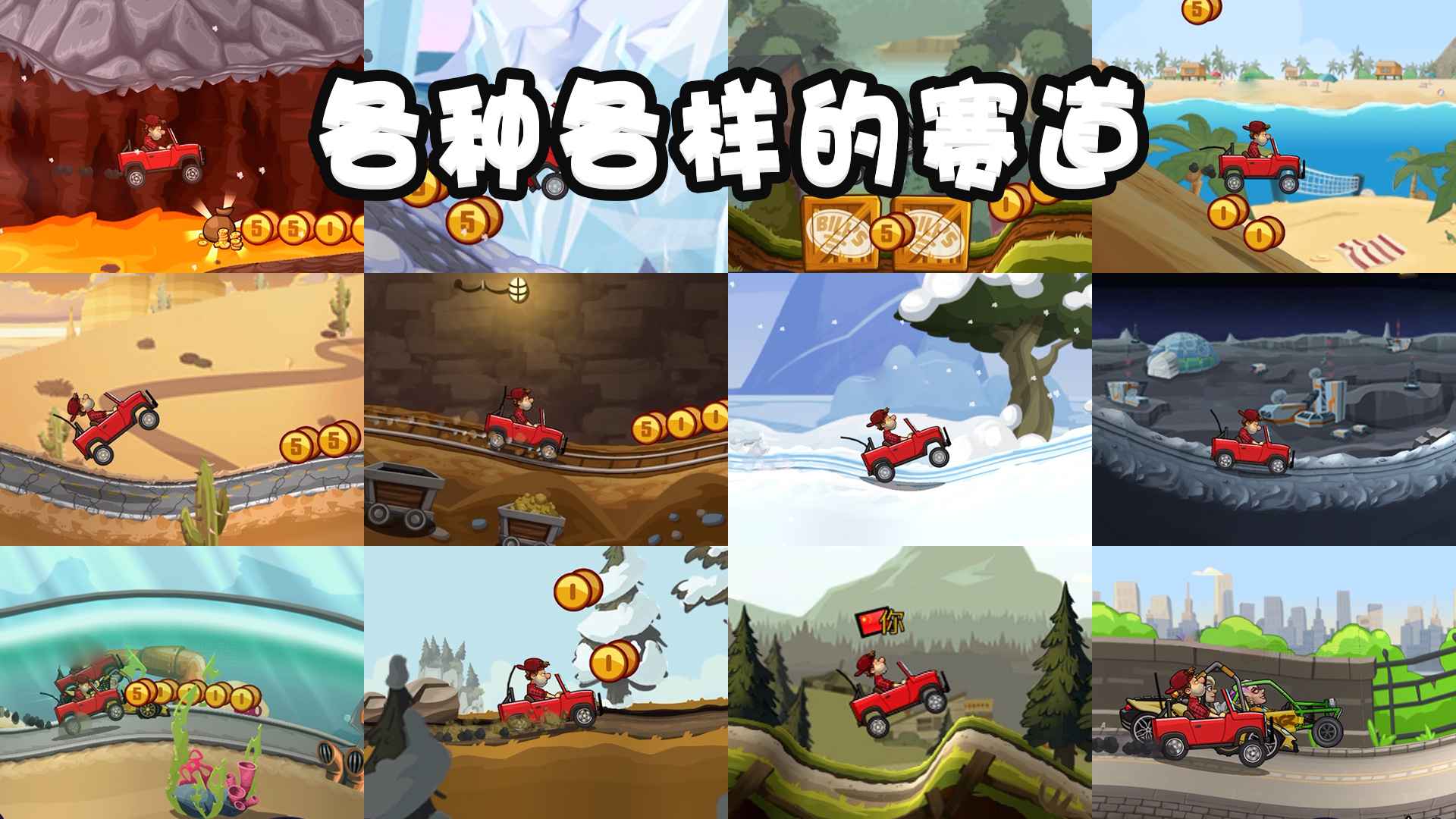 登山赛车2截图6