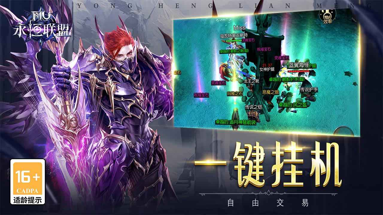 永恒联盟