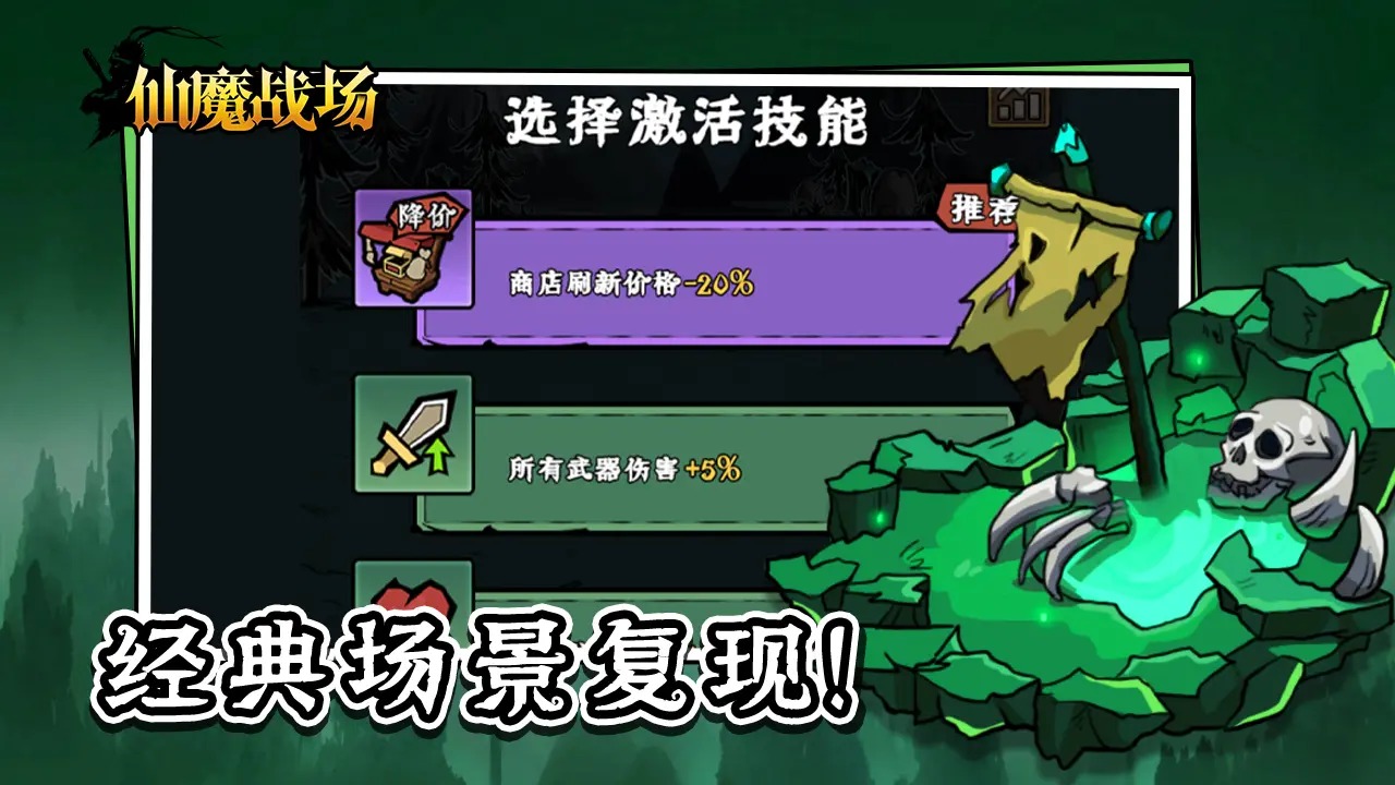 仙魔战场截图9