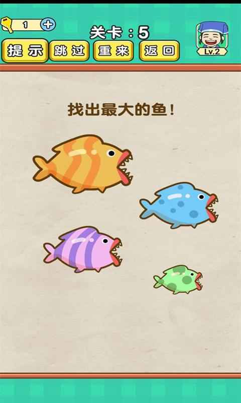 全民烧脑截图3
