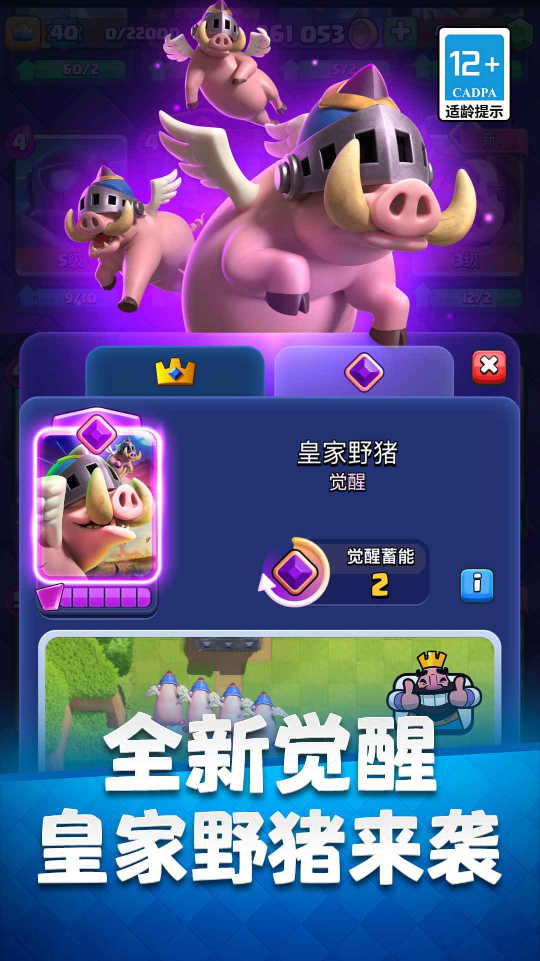 部落冲突皇室战争截图2
