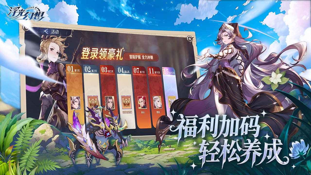 浮光幻想截图4