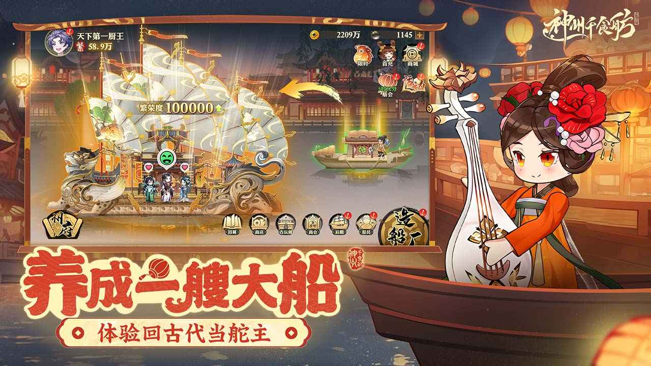 神州千食舫截图4