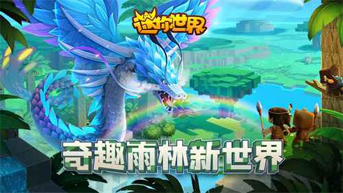迷你世界截图3