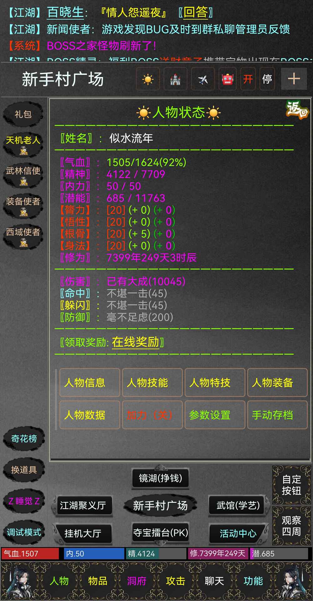 江湖孤影截图9