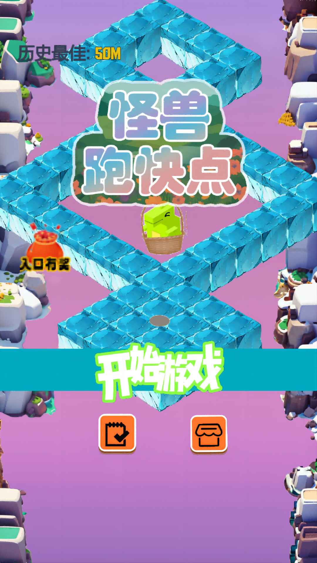 怪兽跑快点截图3