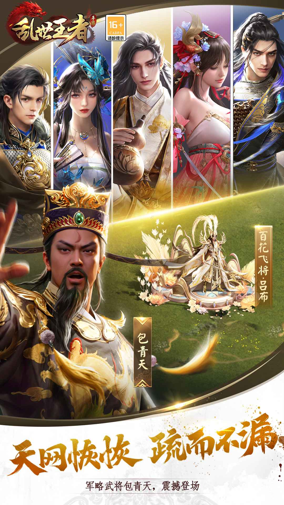 乱世王者