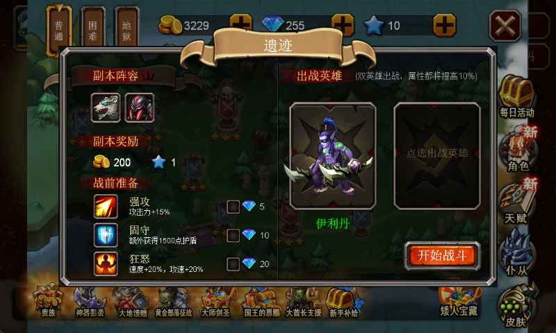部落战联盟截图6