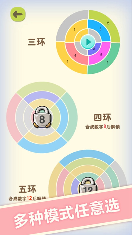 数字魔方截图1