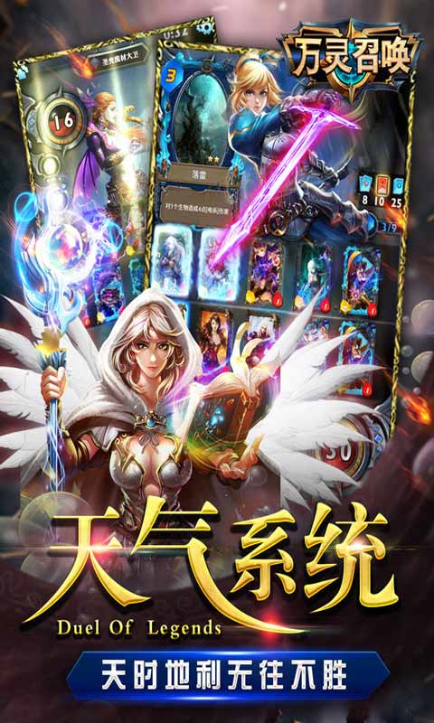 万灵召唤截图4