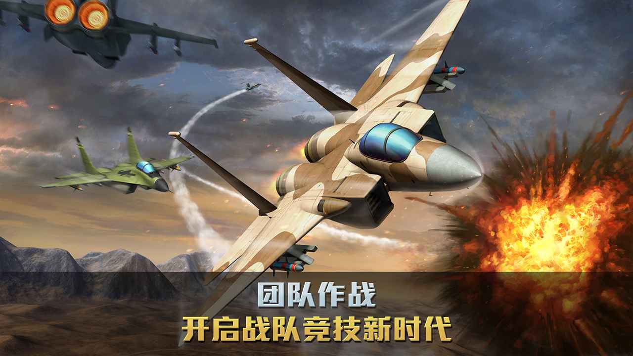 空战争锋截图5