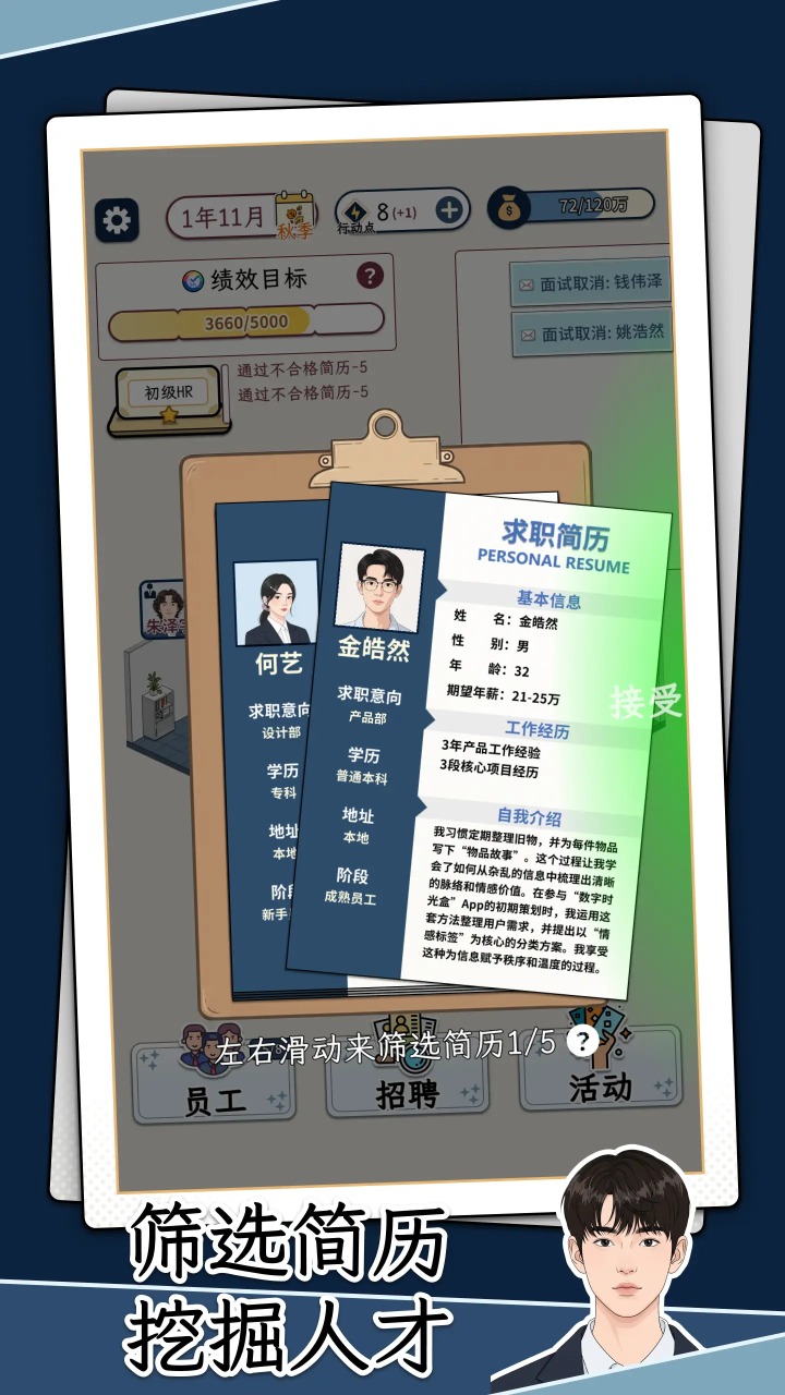 hr模拟器