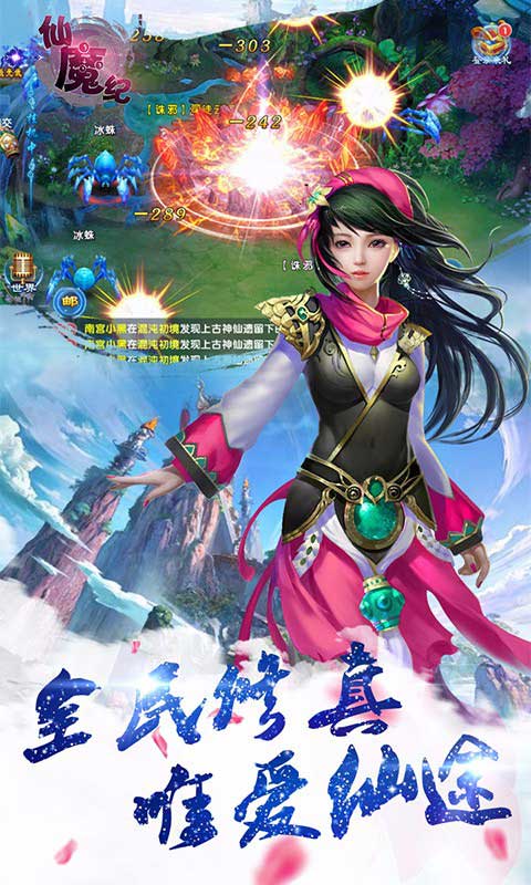 仙魔纪截图3