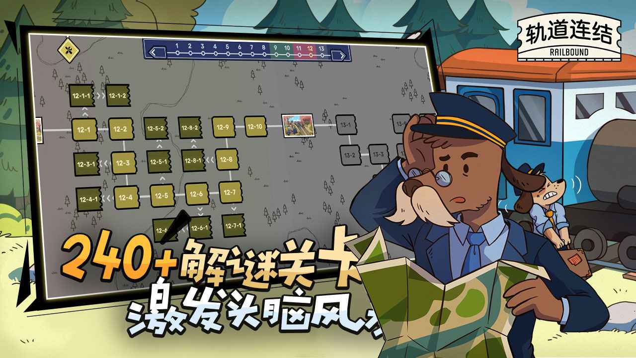 轨道连结截图2