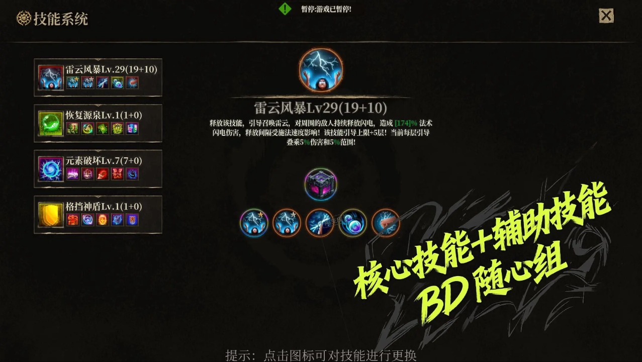 放置破坏神ii截图4