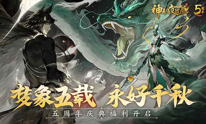 神都夜行录截图1