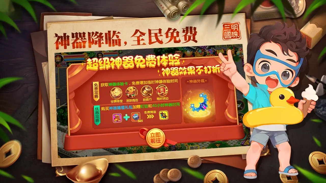 明珠三国截图1