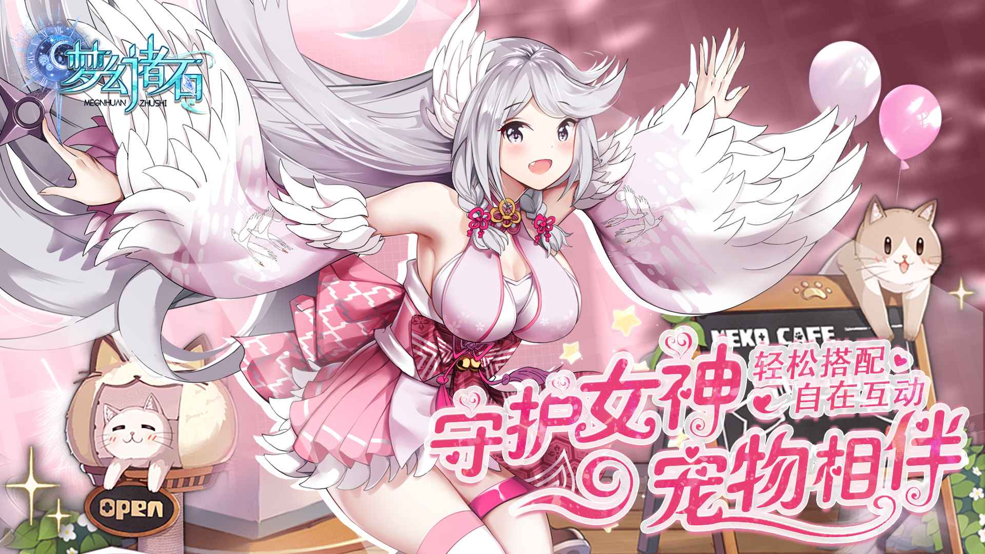 梦幻诸石官方版截图5