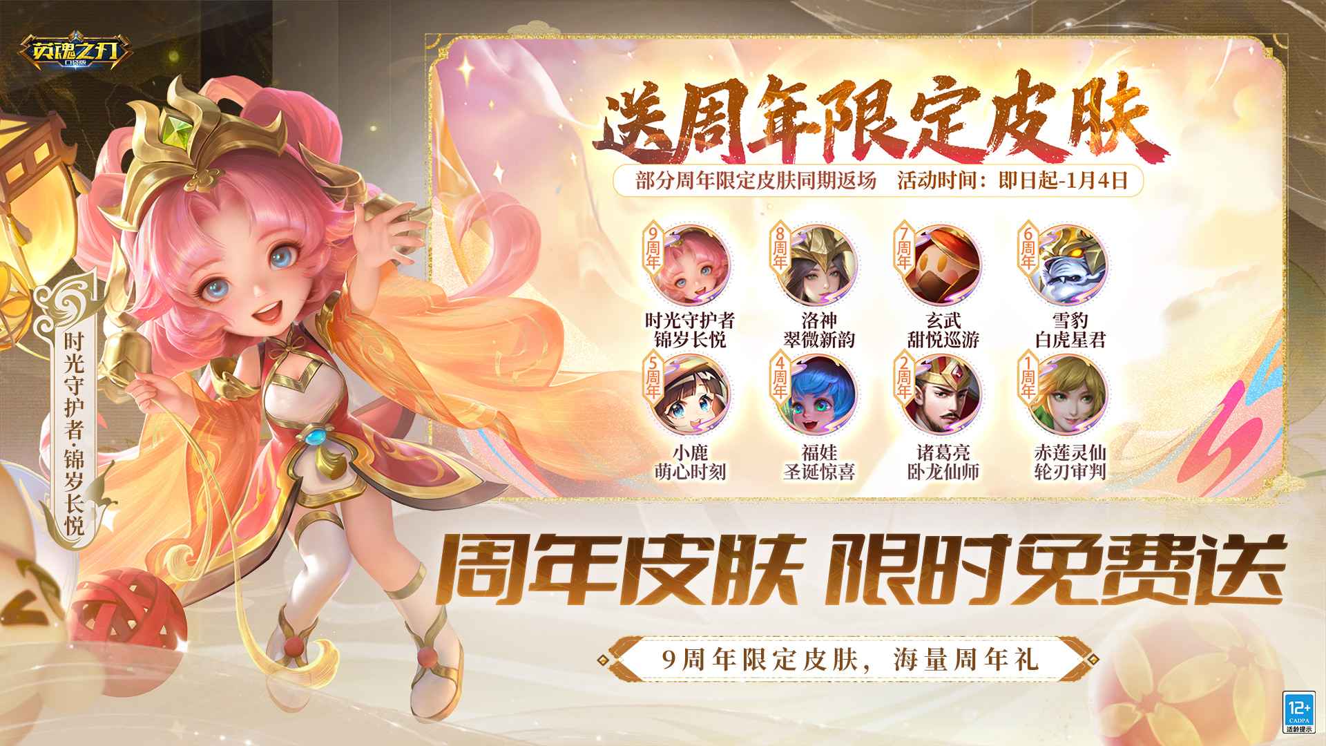 英魂之刃
