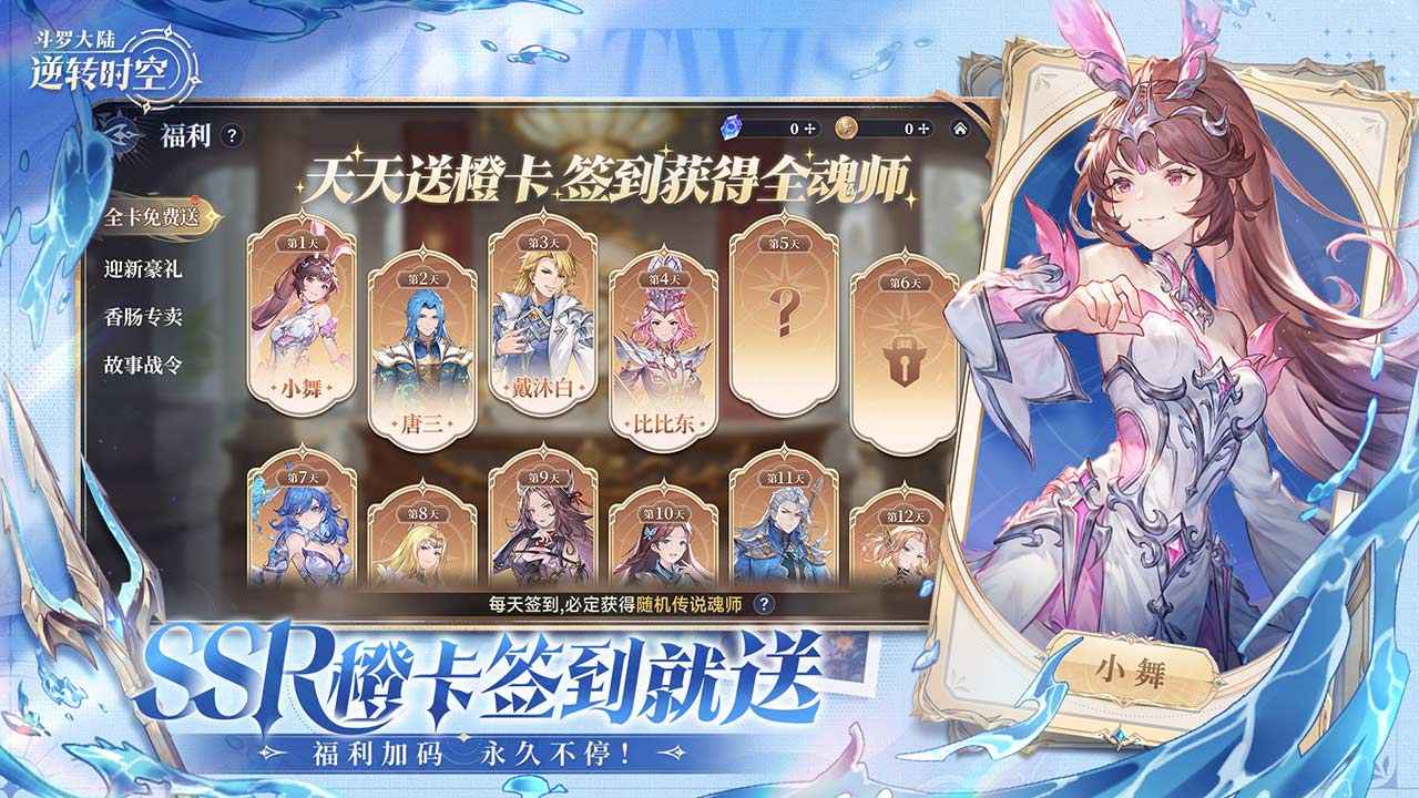 斗罗大陆逆转时空