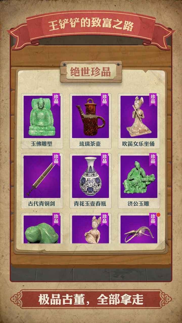 王铲铲的致富之路截图4