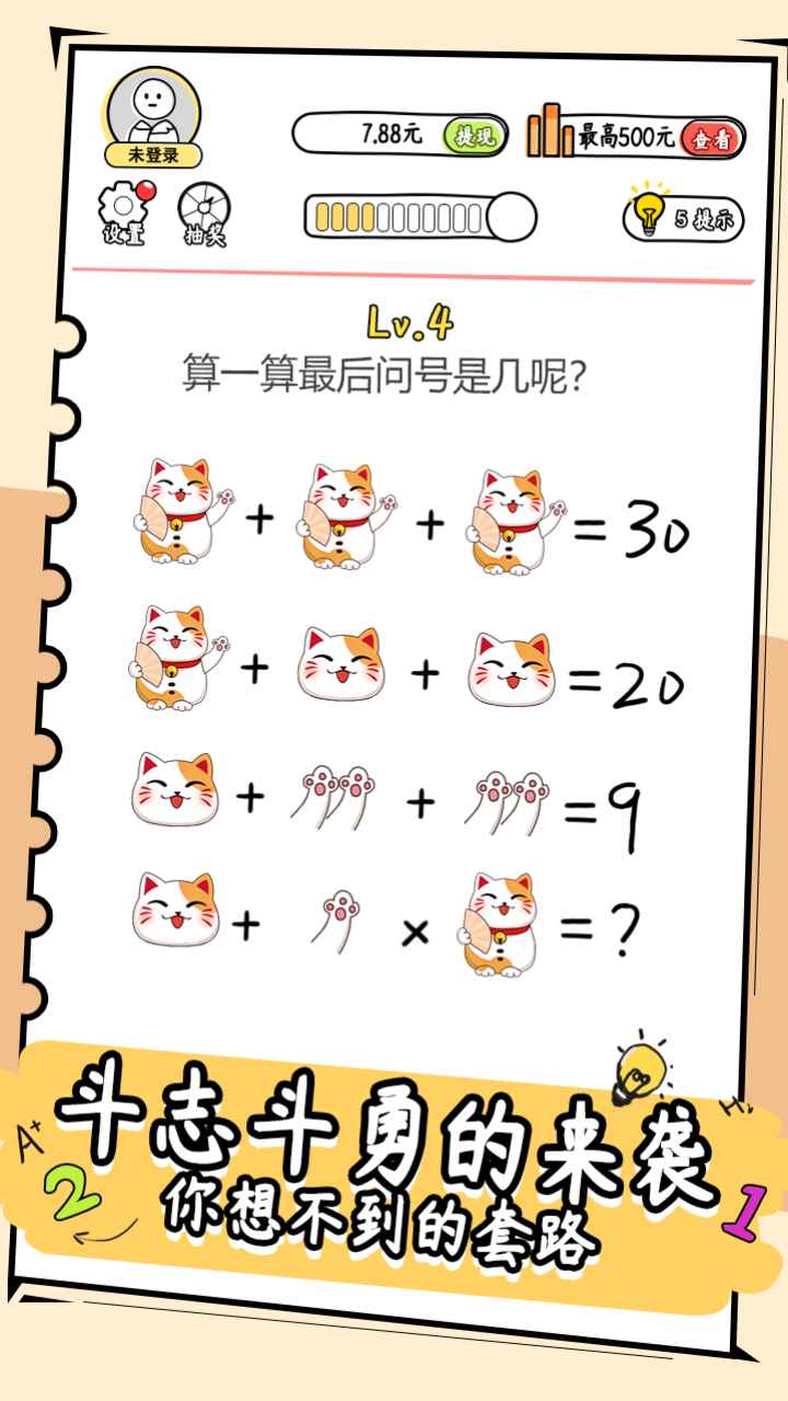 脑洞达人截图3