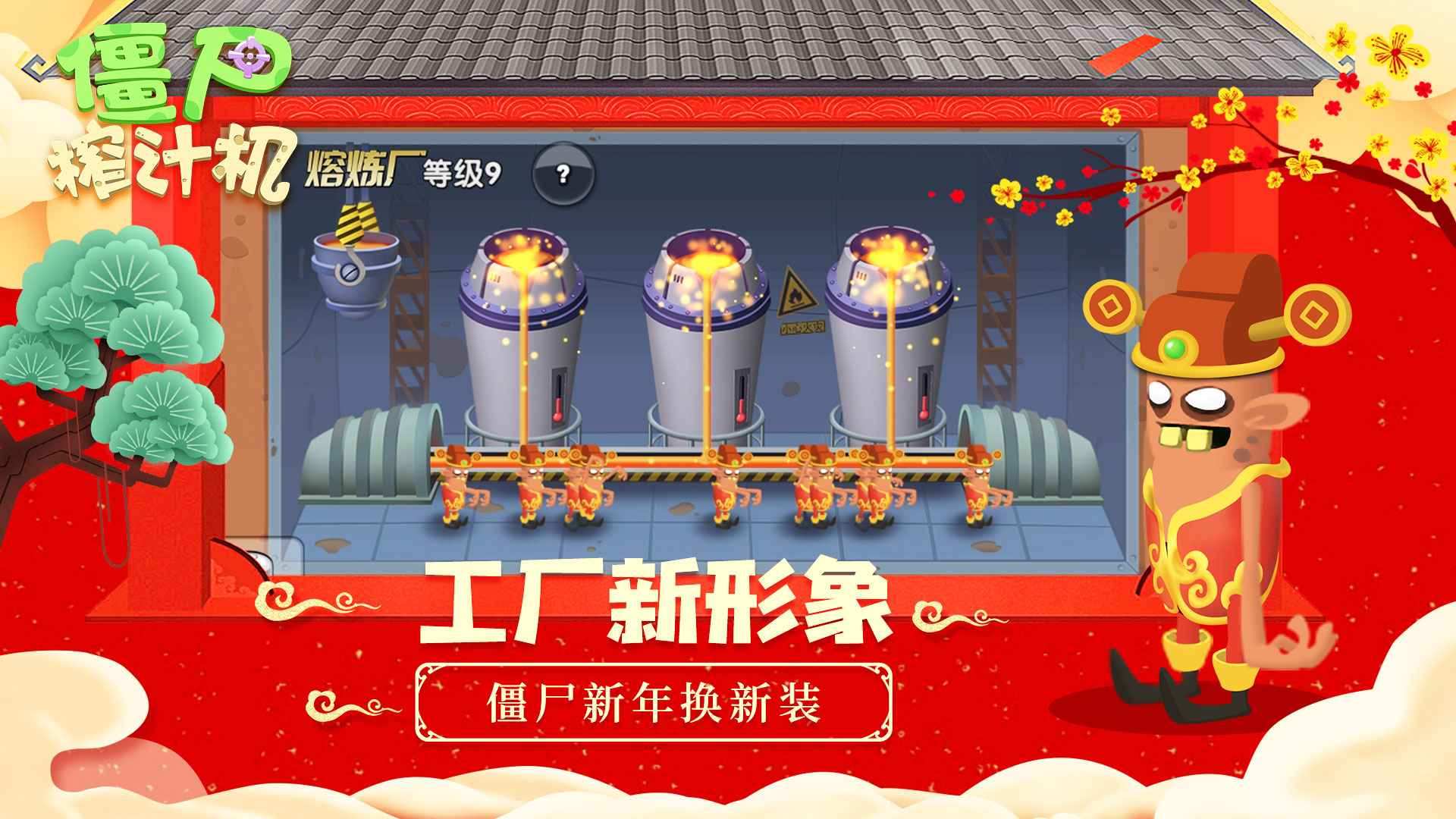 僵尸榨汁机截图4