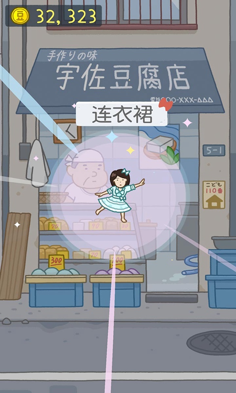 豆腐女孩截图5