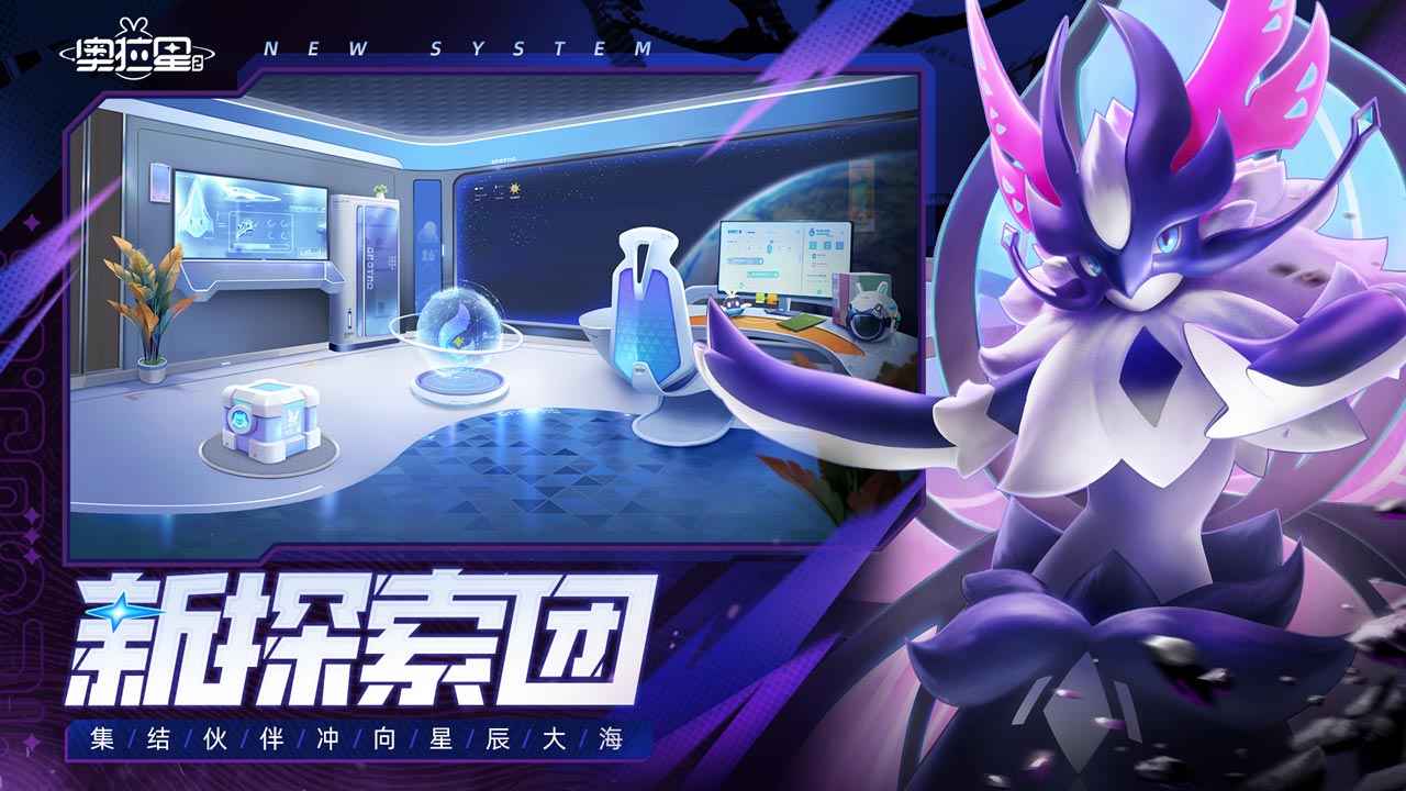 奥拉星2截图4