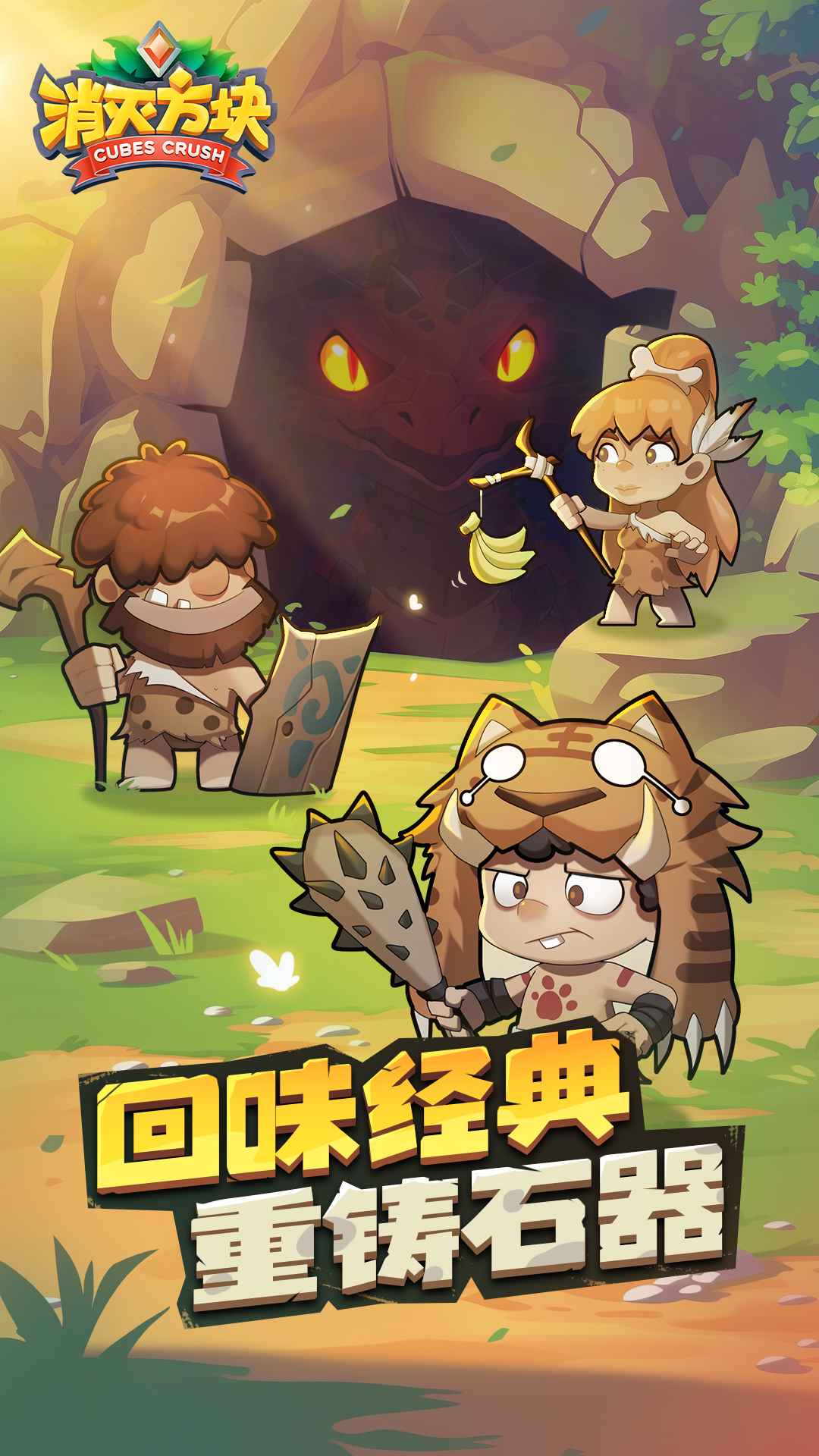 消灭方块截图1