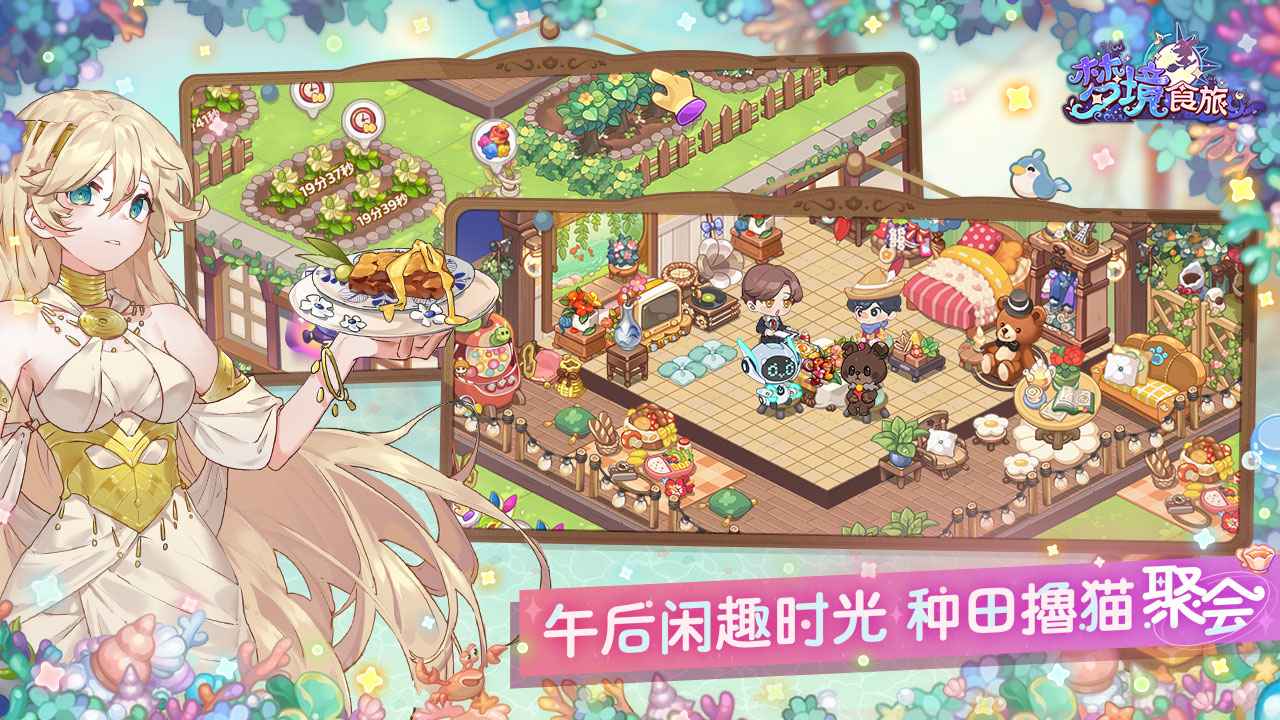 梦境食旅截图5
